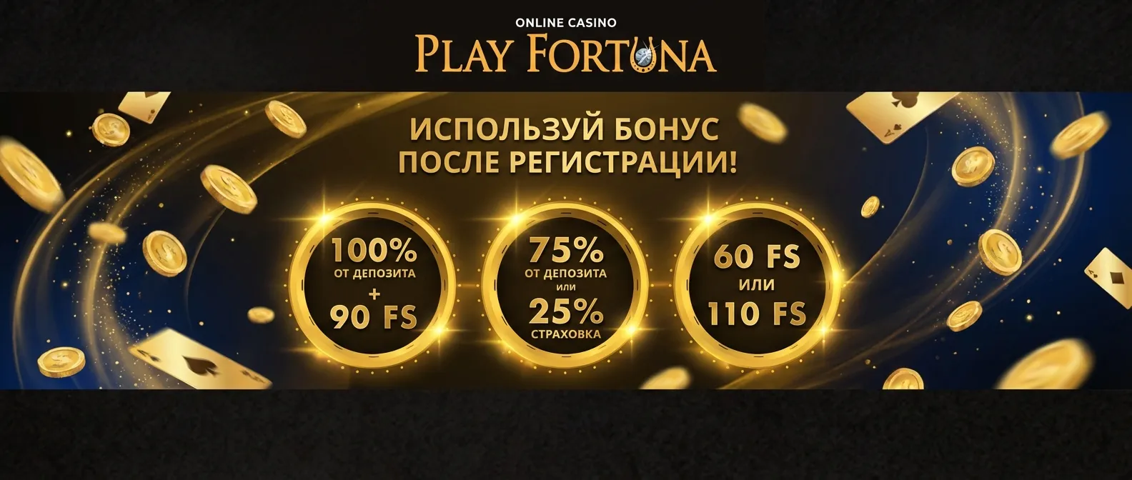 Плей Фортуна казино баннер